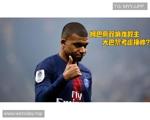 今日焦点战：姆巴佩对决即将打响